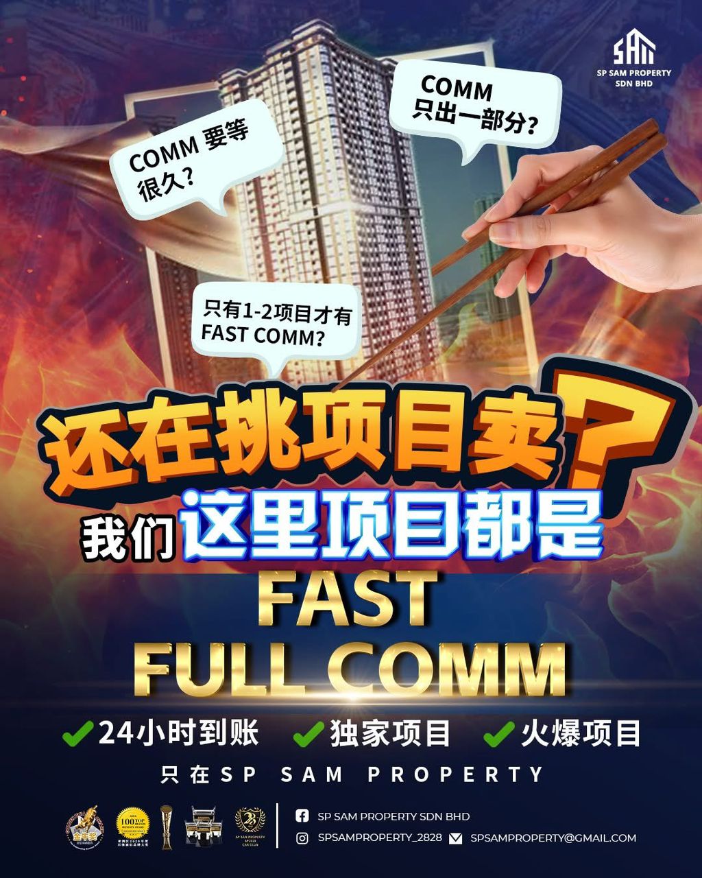 SP SAM Upgrade | Fast Full Comm Reward Progra!